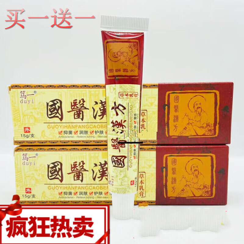 xiuse草本汉方乳膏谷国医汉方草本乳膏软膏 (发2支)