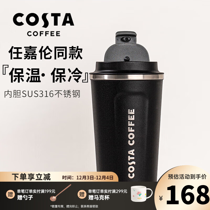选择COSTA的保温杯，让你时刻与潮流价格走势保持同步|怎么查保温杯历史价格