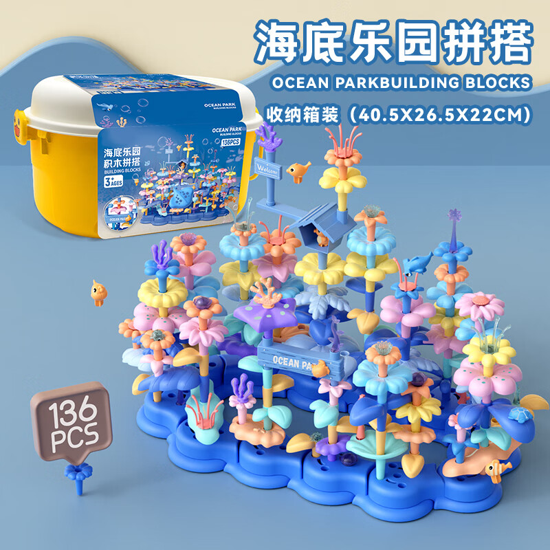 纽奇（Nukied）百变海洋世界积木花diy大颗粒拼插积木花束摆件男女孩早教玩具 【收纳桶】海洋乐园积木花136pcs