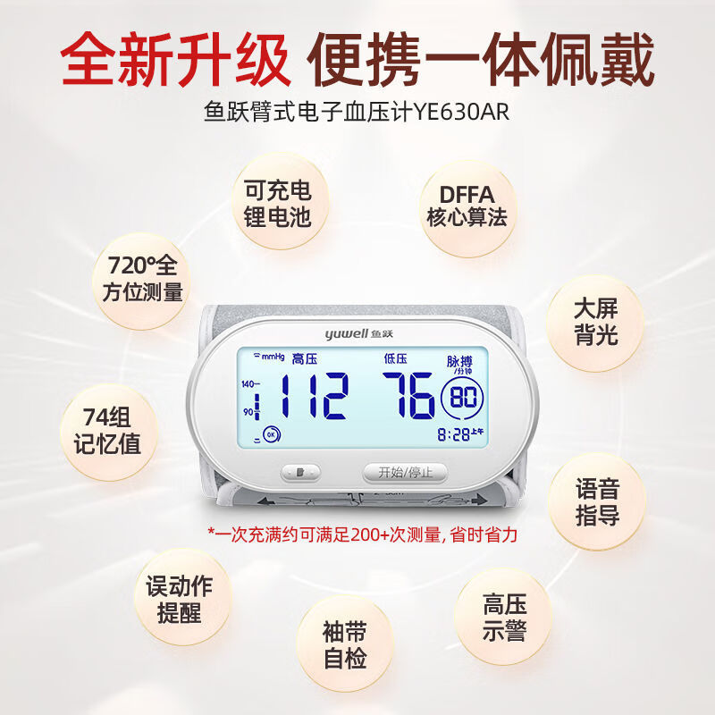 鱼跃电子血压计630ar高精准家用医用充电式上臂式语音智能测压仪老人