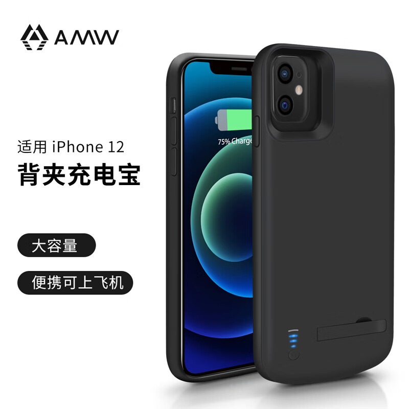 AMW iphone12/12pro超薄充电宝手机壳适用于苹果12pro背夹式电池移动电源无线一体壳