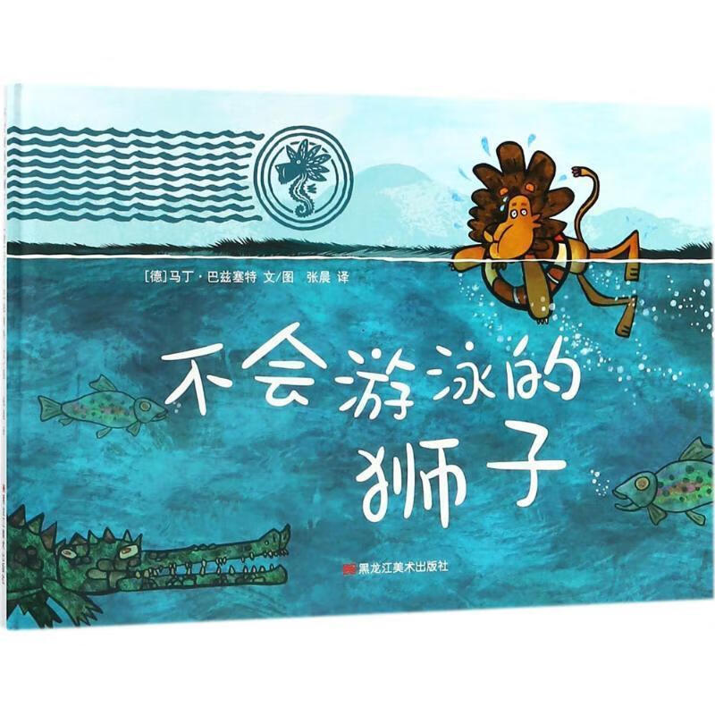 不会游泳的狮子