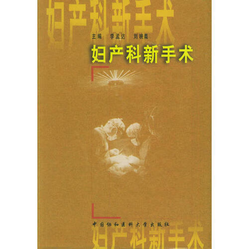 妇产科新手术【好书】