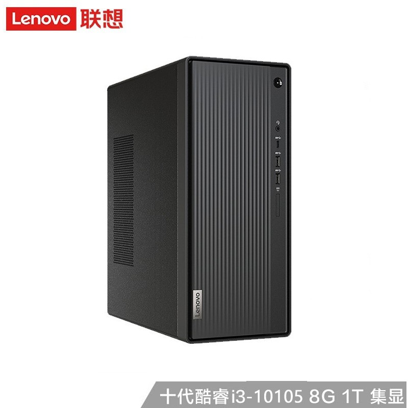 联想（Lenovo） 擎天T510A 十代英特尔酷睿 个人商务台式机电脑 14升单主机十代新品 i3-10105 8G 1T机械硬盘  单主机