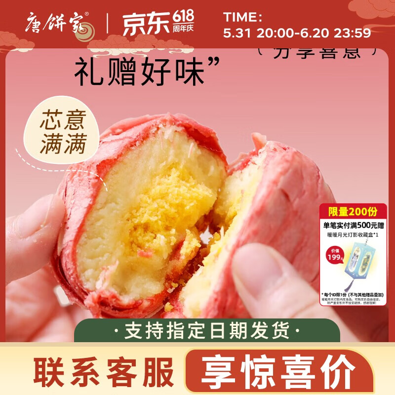 唐饼家糕点礼盒蛋黄酥办公室零食小吃上海特产下午茶点心团购送礼 喜蛋1枚（不带盒） 80g