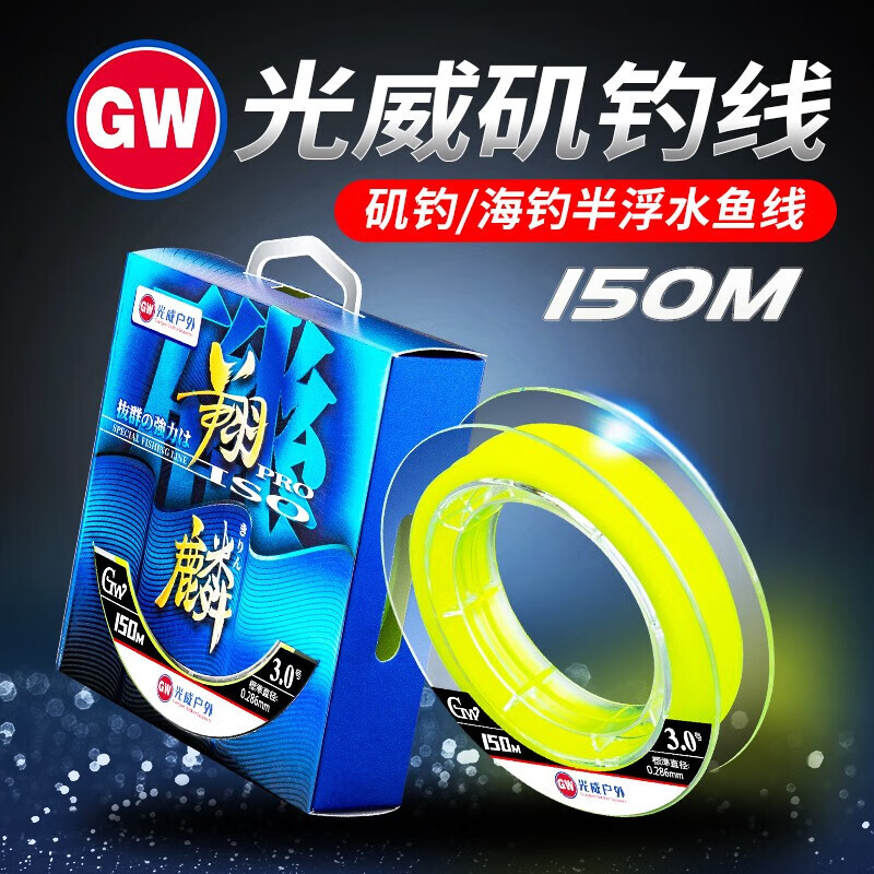 光威（GW）翔麟磯釣線半浮水150米磯釣線魚線耐磨強(qiáng)拉力磯釣線尼龍線 5.0號(hào)翔麟磯釣線