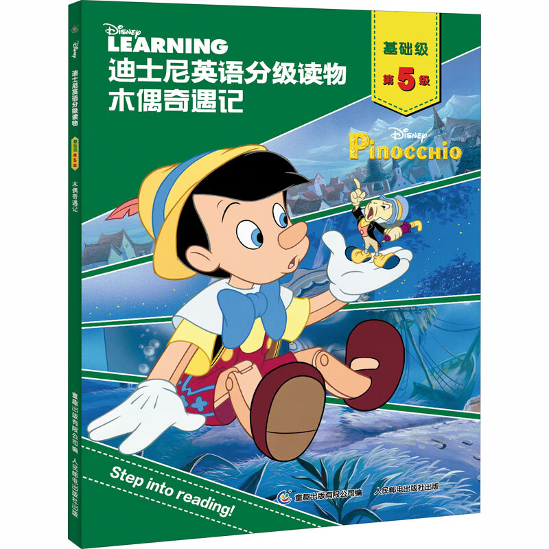 迪士尼英语分级读物 基础级 第5级·木偶奇遇记