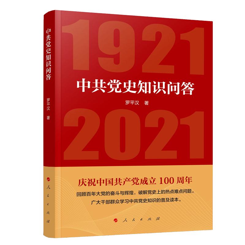 中~~史知识回答9787010226835