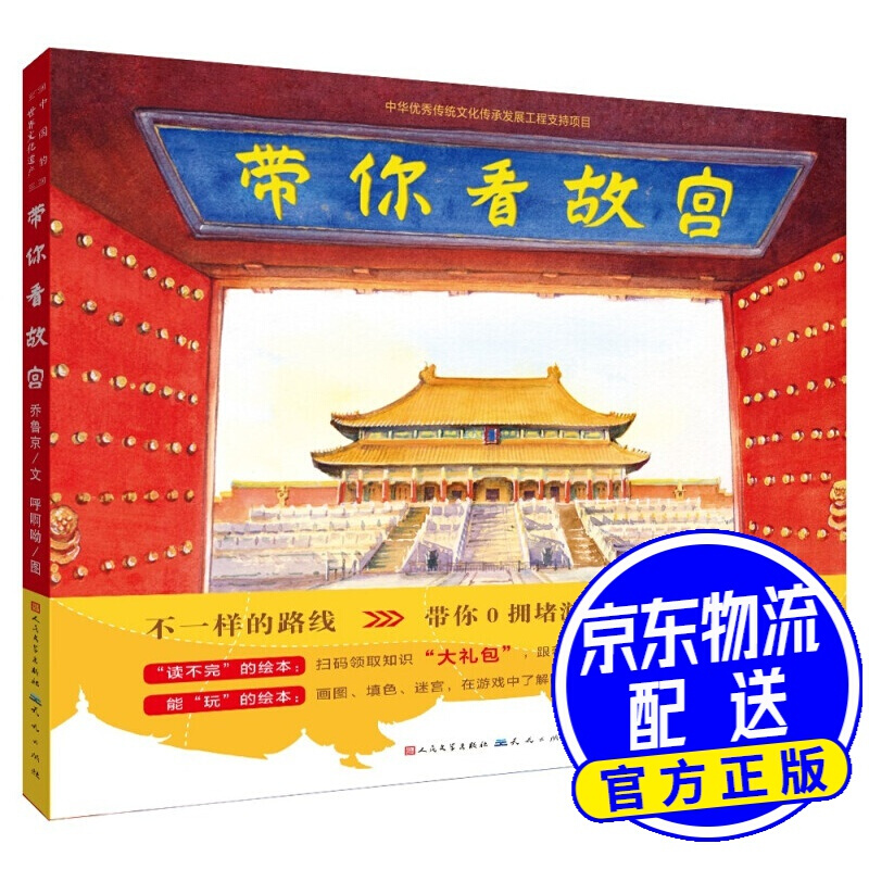 带你看故宫