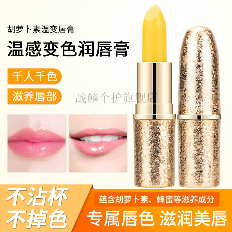 韩芭莎萝卜头口红唇膏孕妇可用千人千色温变防水口红不脱妆植物口红