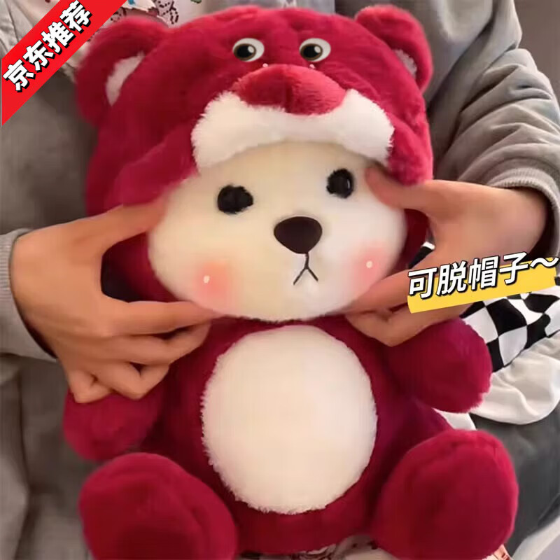 網紅草莓熊莉娜公仔毛絨玩具小熊陪睡娃娃抱枕女生送生日禮物玩偶 變身草莓熊28厘米-帽子可脫