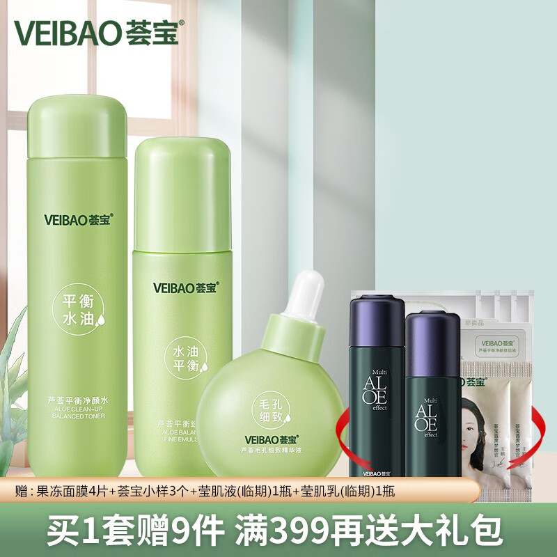 荟宝(veibao 芦荟平衡净颜系列组合 平衡水油收缩毛孔细致光滑修护痘