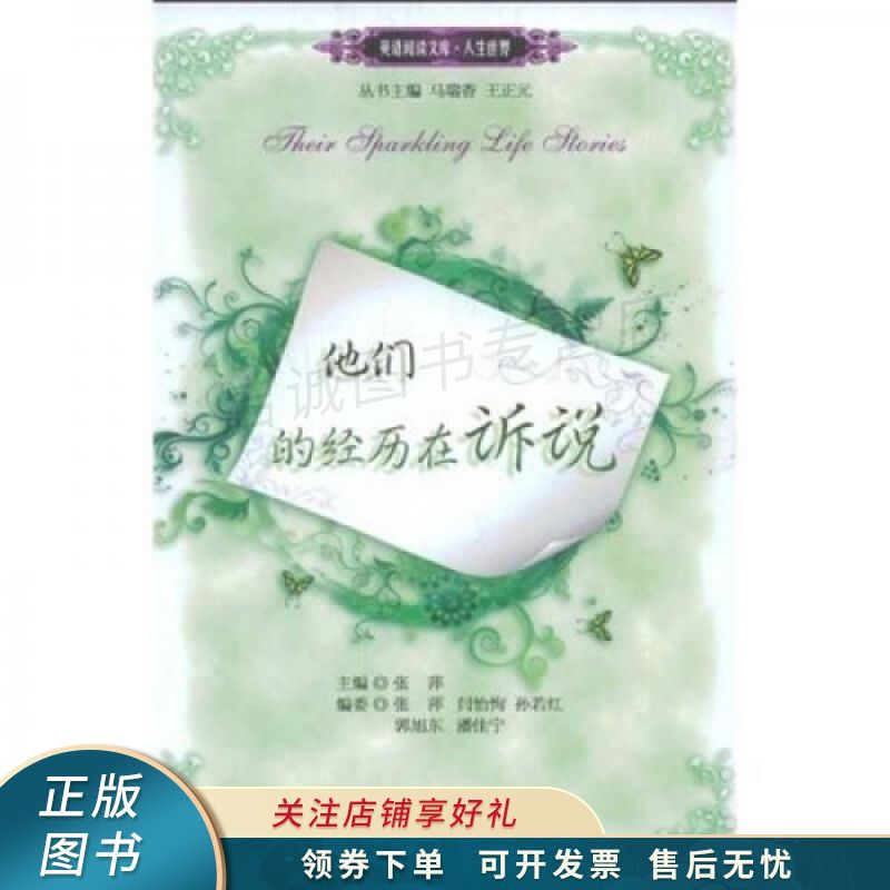 他们的经历在诉说【稀缺图书,放心购买】