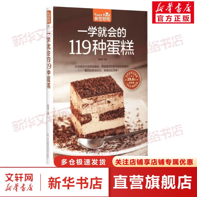 一学就会的119种蛋糕(超值版)