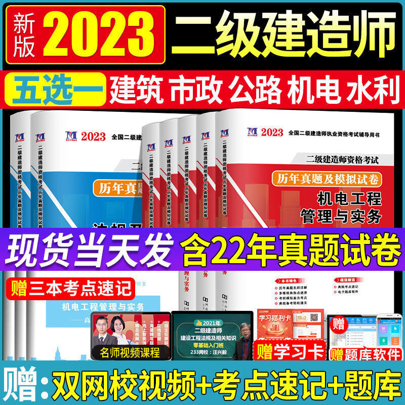 2023二级建造师教材配套历年二建真题试