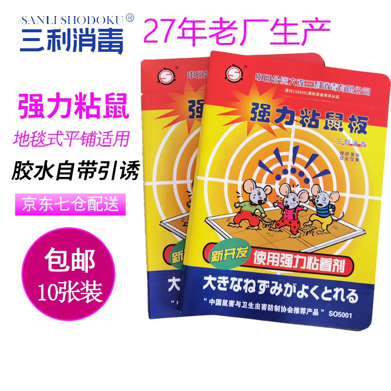 大连三利强力粘鼠板加大加厚黑色底隐形魔毯27年老厂 10张 诱饵