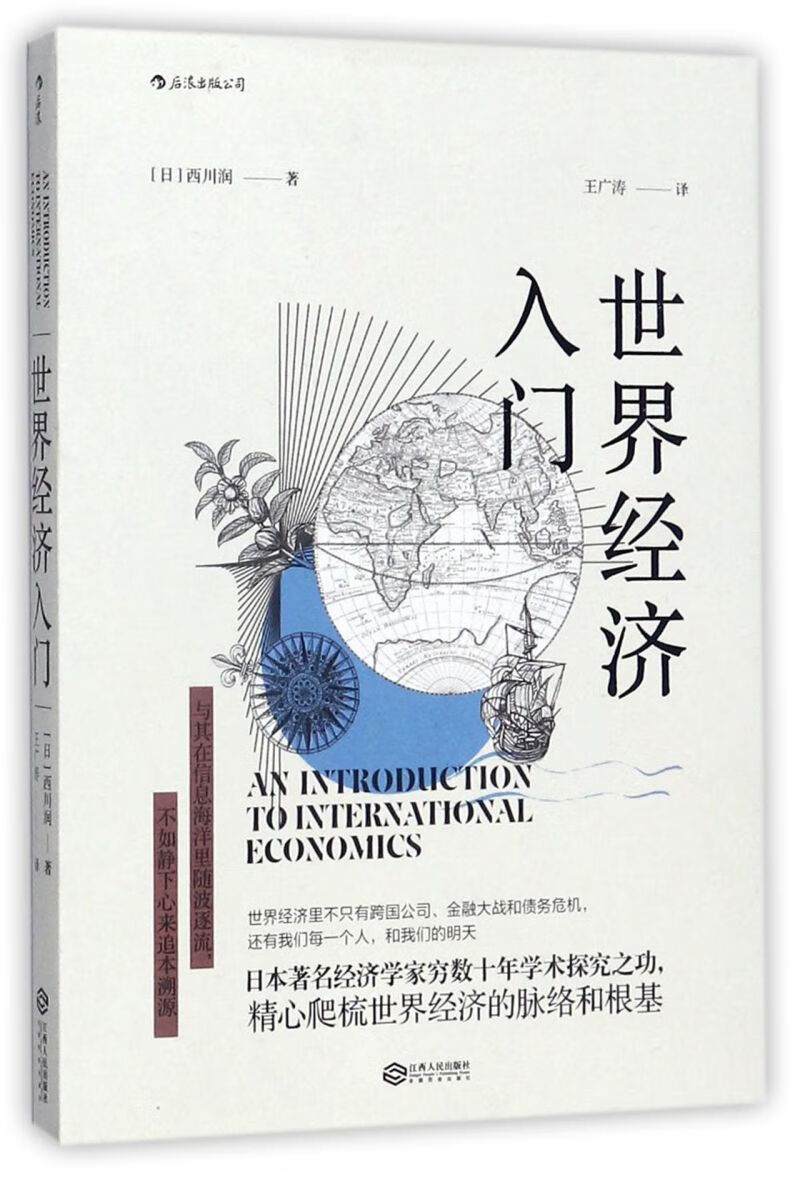 世界经济入门