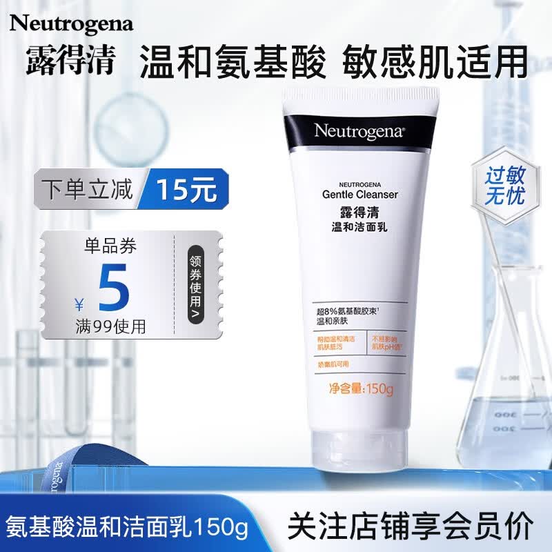 露得清（Neutrogena）温和洗面奶洁面氨基酸男女温和清洁保湿绵密泡沫卸妆洁面乳 深层净化洁面乳150g怎么看?