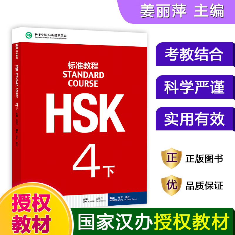 HSK标准教程(4下MPR)