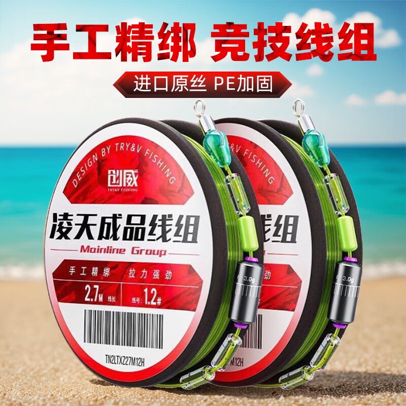 创威凌天高端竞技线组成品线组配件鱼线主线绑好结实耐拉黑坑主线组 5.4m 【进口原丝PE线加固】 2号