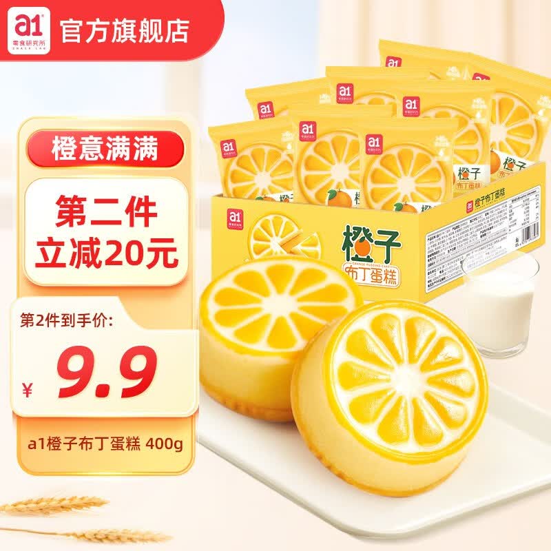 a1橙子布丁蛋糕400g面包零食网红甜品糕点心可爱小零食整箱 橙子布丁蛋糕怎么看?
