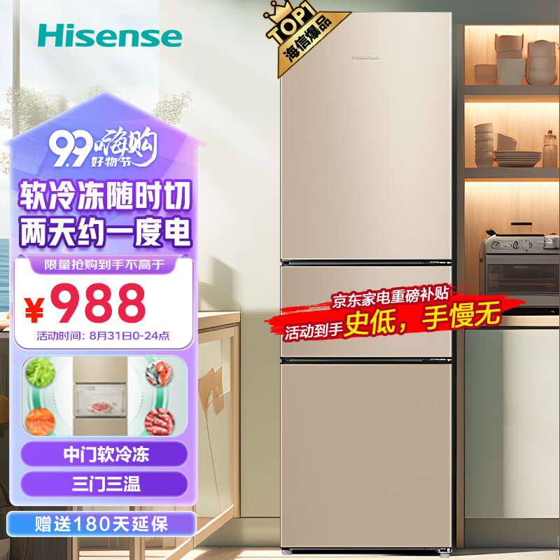 海信（Hisense）小冰箱小型家用冰箱 207升三门租房用小户型BCD-207YK1FQ节能省电【205升级款】