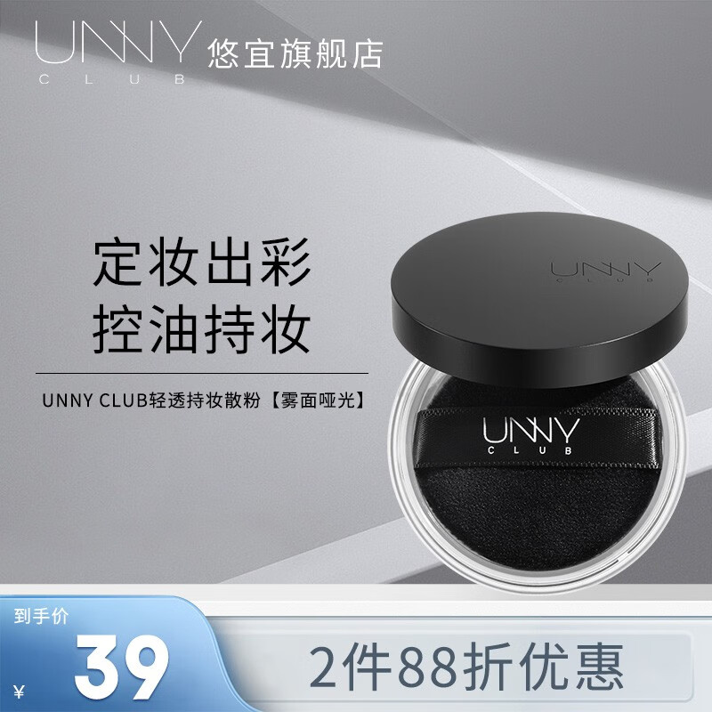 悠宜（unny club）散粉定妆蜜粉饼盒遮瑕底妆提亮肤色混干皮补妆带粉扑 透明（雾面哑光）5g