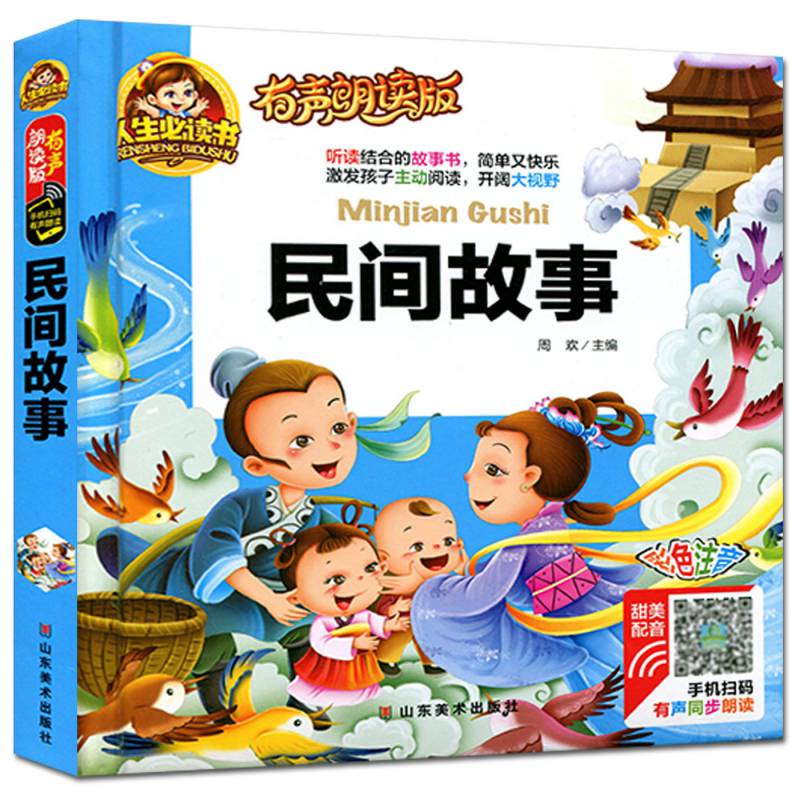 中国民间故事经典天天读彩图注拼音美绘1-3-6年级小学生经典国学启蒙