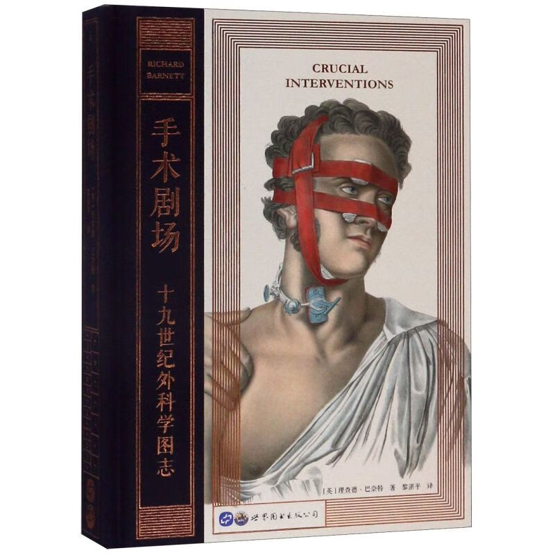 手术剧场(十九世纪外科学图志)(精)