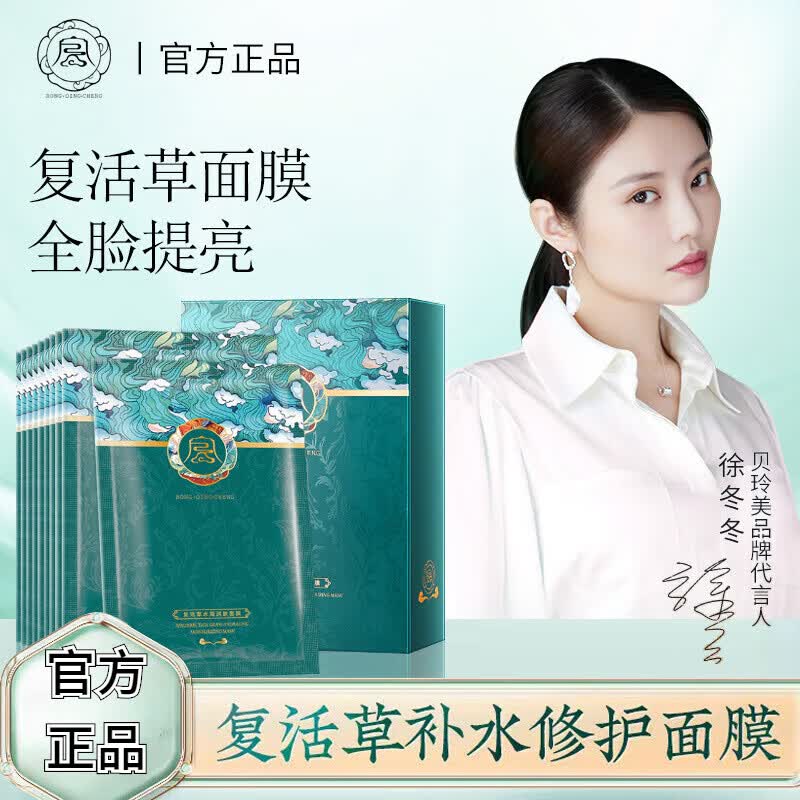 k&p容倾城复活草美亮白面膜补水高保湿提亮修护理 一盒装*10片