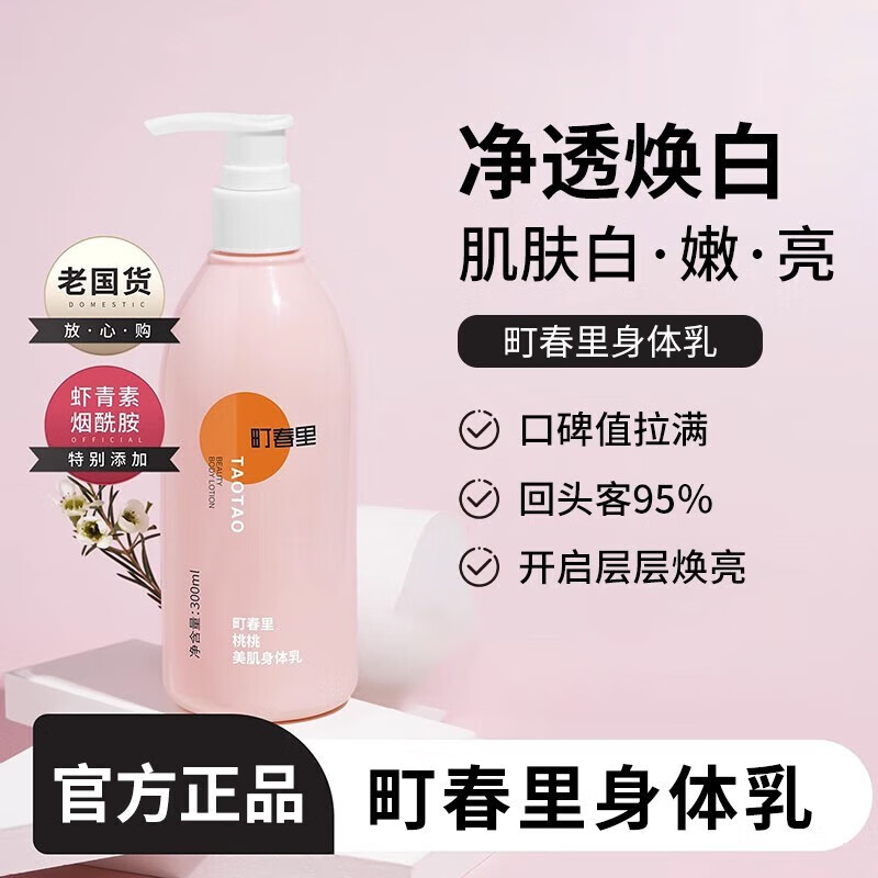 CLCEY【官方】身体乳烟酰胺补水保湿焕亮润肤桃桃身体乳秋冬全身可用 1瓶装