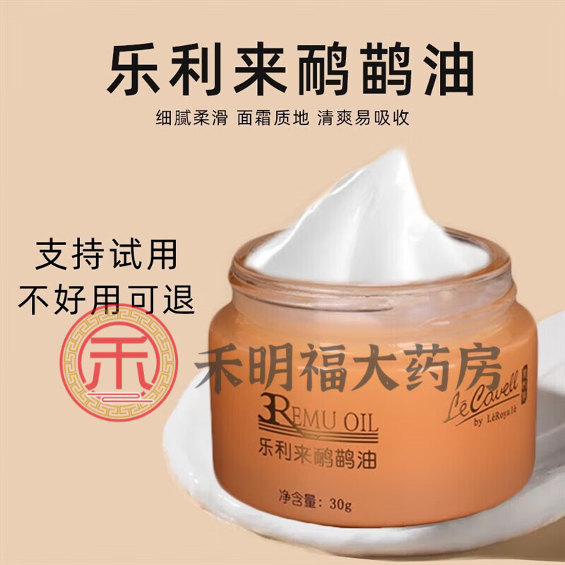 【京健康】乐利来 leroy鸸鹋油乐利来鸵鸟油诺立达鸸鹋油霜 一瓶