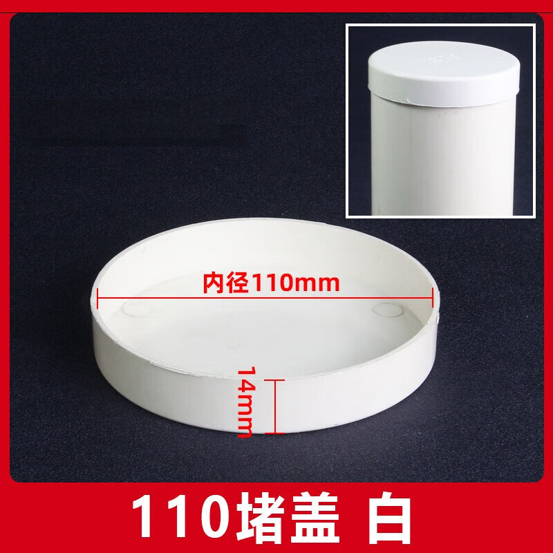 pvc管帽外盖封头110排水管堵帽5075堵头水管配件塑料管硬盖帽160 110