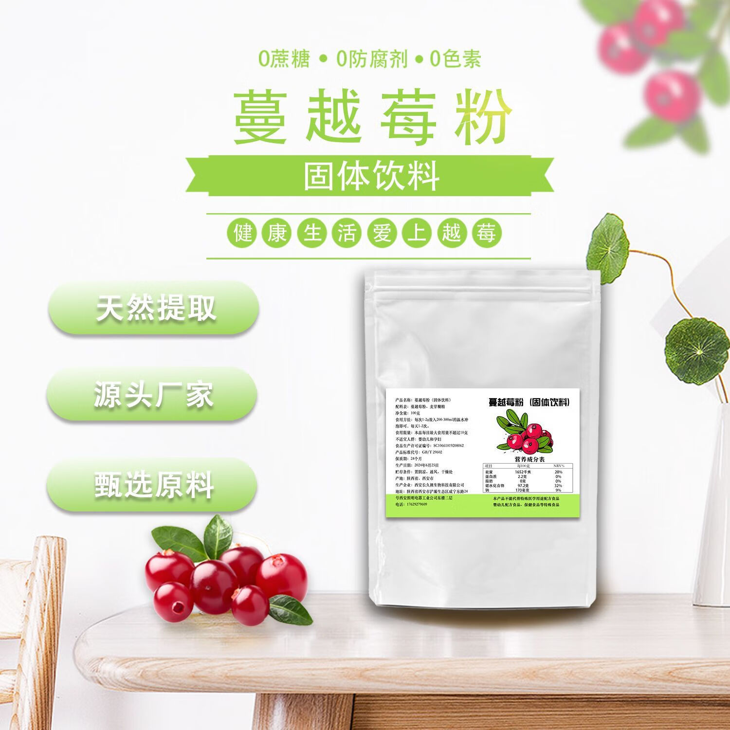 蔓越莓粉:蔓越莓提取物:蔓越莓固体饮料:蔓越莓果粉:奶茶店袋装