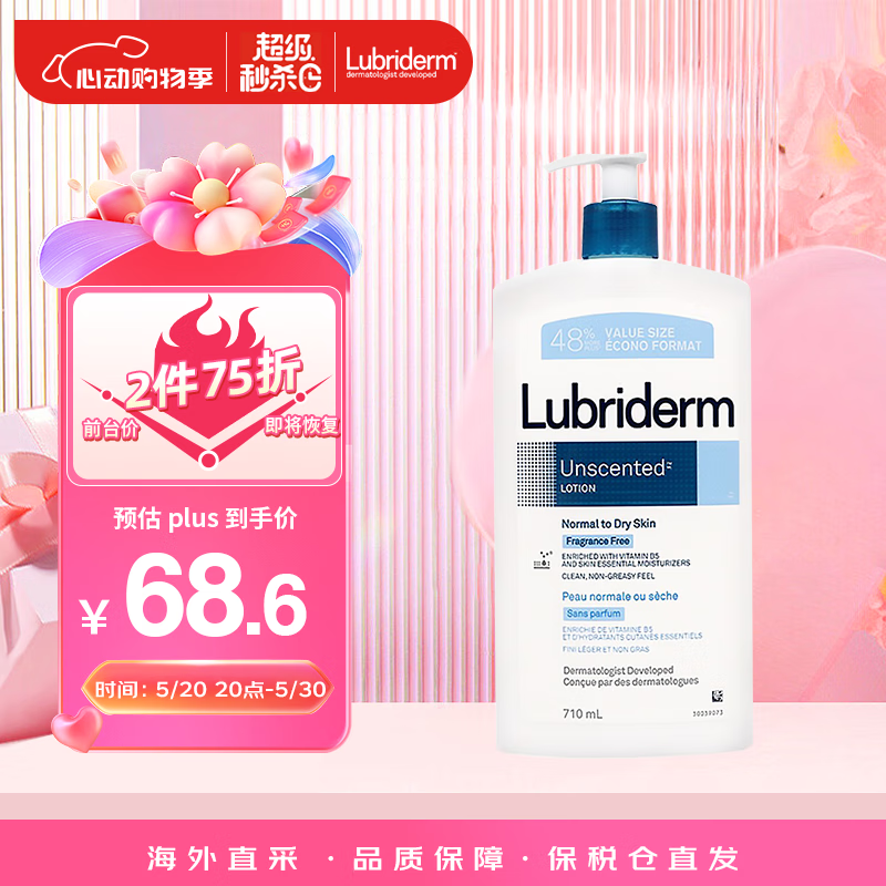 Lubriderm露比黎登维b果酸滋润保湿身体乳710ml 润肤霜敏感肌四季可用