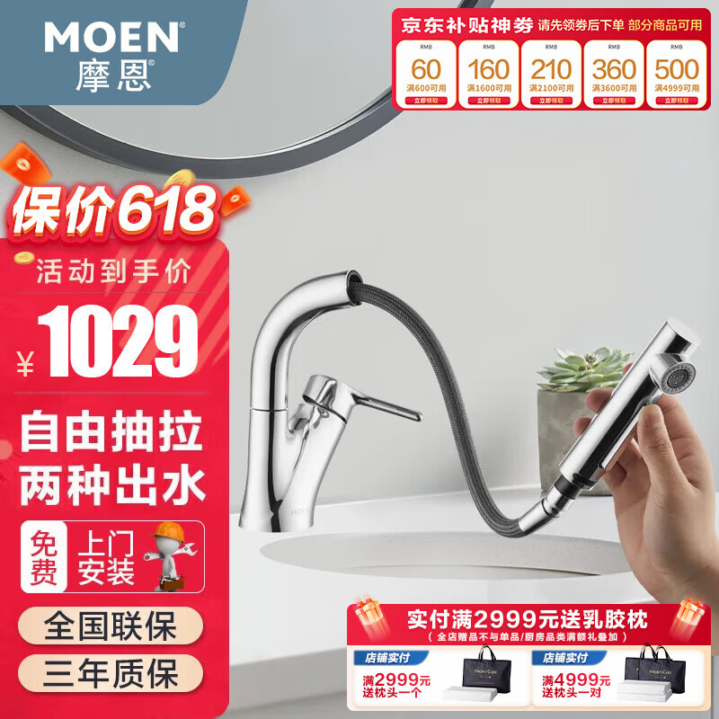 摩恩(moen)凯瑞系列抽拉龙头可升降面盆龙头浴室洗脸盆洗手盆水龙头gn