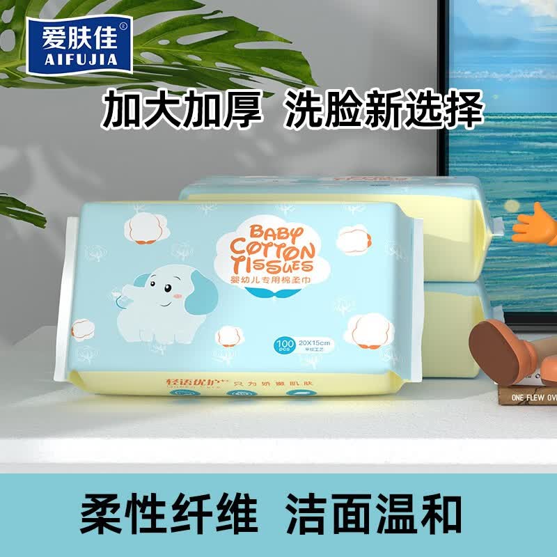 爱肤佳（aifujia）一次性洗脸巾抽取式干湿两用擦脸居家差旅洁面巾加厚珍珠纹棉柔巾 50抽*3包