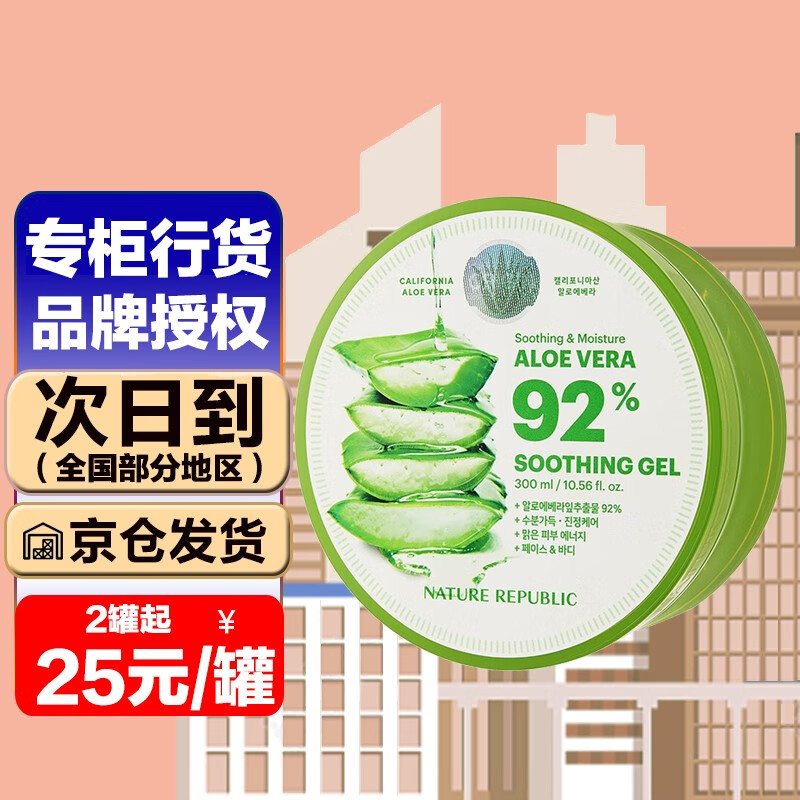 自然乐园nature republic 韩国自然乐园自然共和国纳益其尔芦荟胶