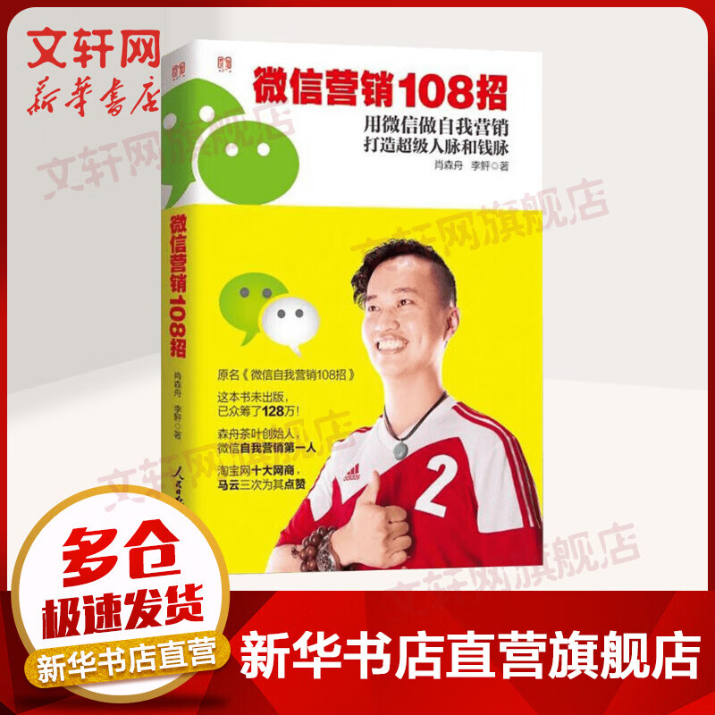 微信营销108招
