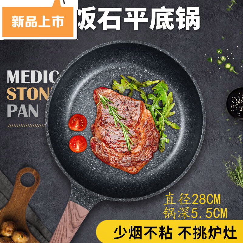 海楚 石头炒锅麦饭石不粘锅炒锅具家用平底炒菜锅多功能电磁炉燃气灶 28CM平底锅+可视锅盖【燃气明火