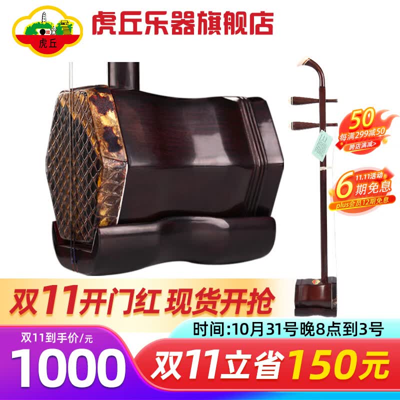 虎丘红木专业二胡乐器成人演奏入门初学练习考级苏州民族乐器一厂9234使用感如何?
