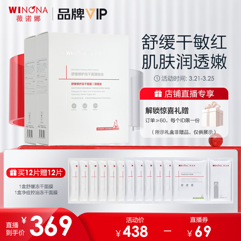 薇诺娜舒缓修护冻干面膜（已含附件商品到手2盒）使用感如何?