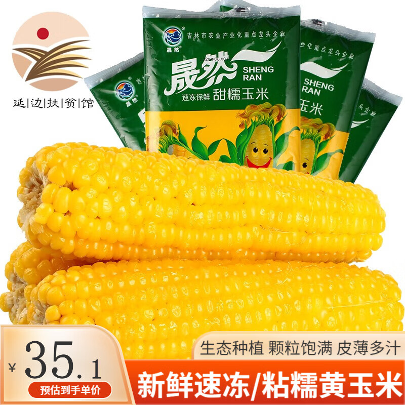 晟然 东北玉米棒 甜糯黄玉米 新鲜速冻黏玉米 非转基因蔬菜 黄玉米8根