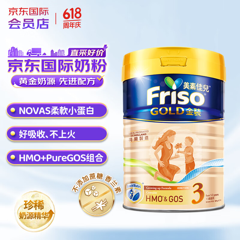 美素佳儿金装3段 (1-3岁) 儿童配方奶粉HMO配方 900g/罐 香港超市同款