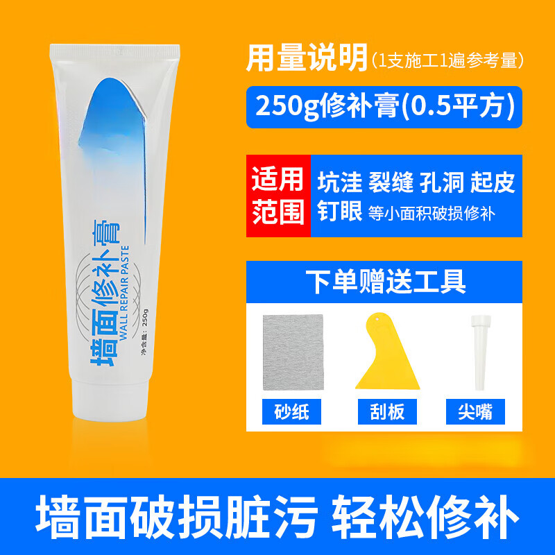 仁聚益补墙膏墙面修补膏白色乳胶漆墙壁神器墙体墙洞窟窿修复防水腻子膏 墙面修补膏1支装钉眼墙洞修补