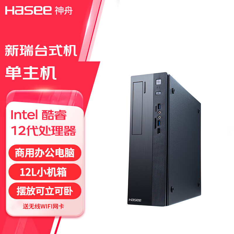 神舟（HASEE） 新瑞系列 酷睿12代 商用办公台式电脑主机 单主机 六核I5-12400/32G/1TB固态