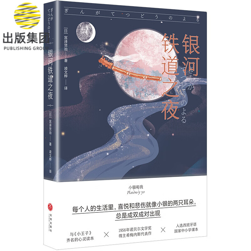 银河铁道之夜