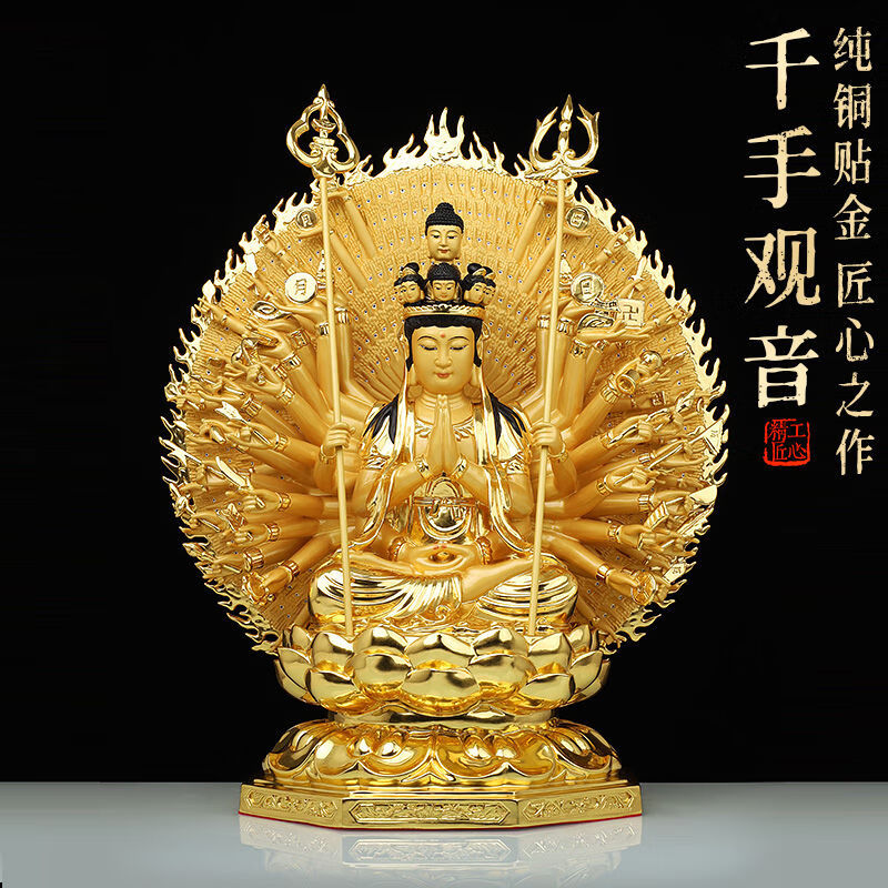 纯铜千手观音佛像贴金供奉摆件木雕千手千眼菩萨家用坐莲客厅 千手