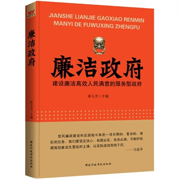廉洁【正版图书】