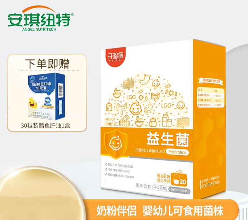 安琪纽特 开智星益生菌益生元lgg益生菌 奶粉伴侣 20袋*1盒 包装随机